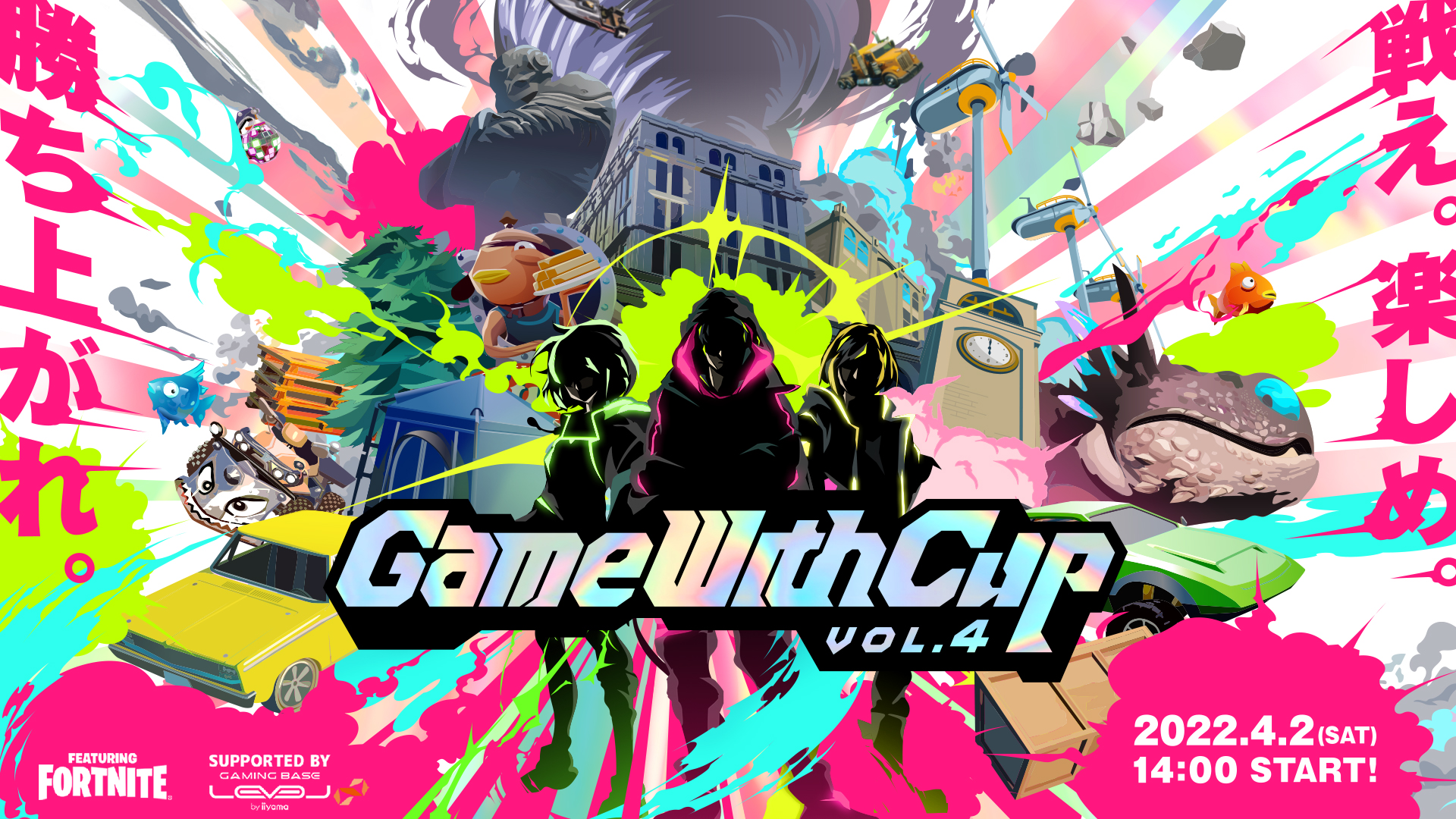 GameWith CUP vol.4
