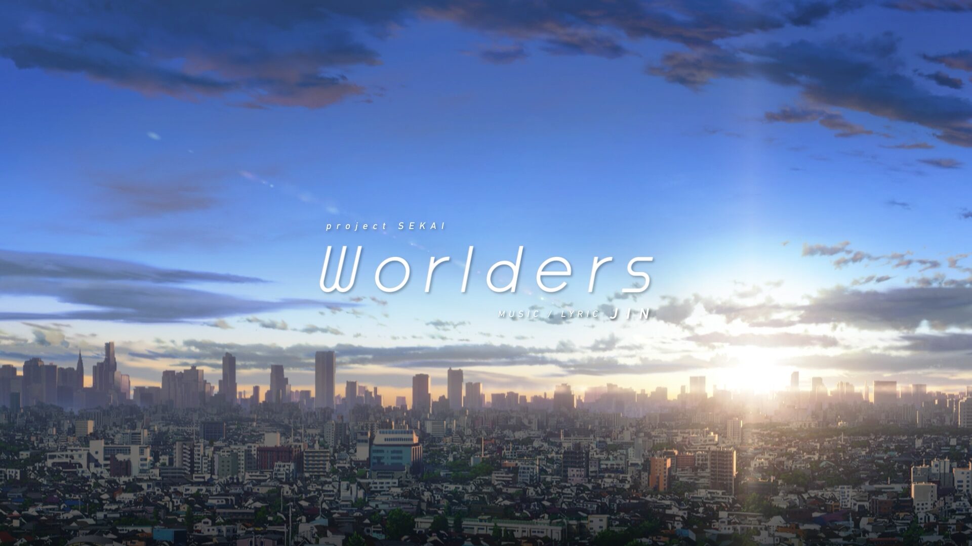 劇場版プロセカ エンディング主題歌『Worlders』