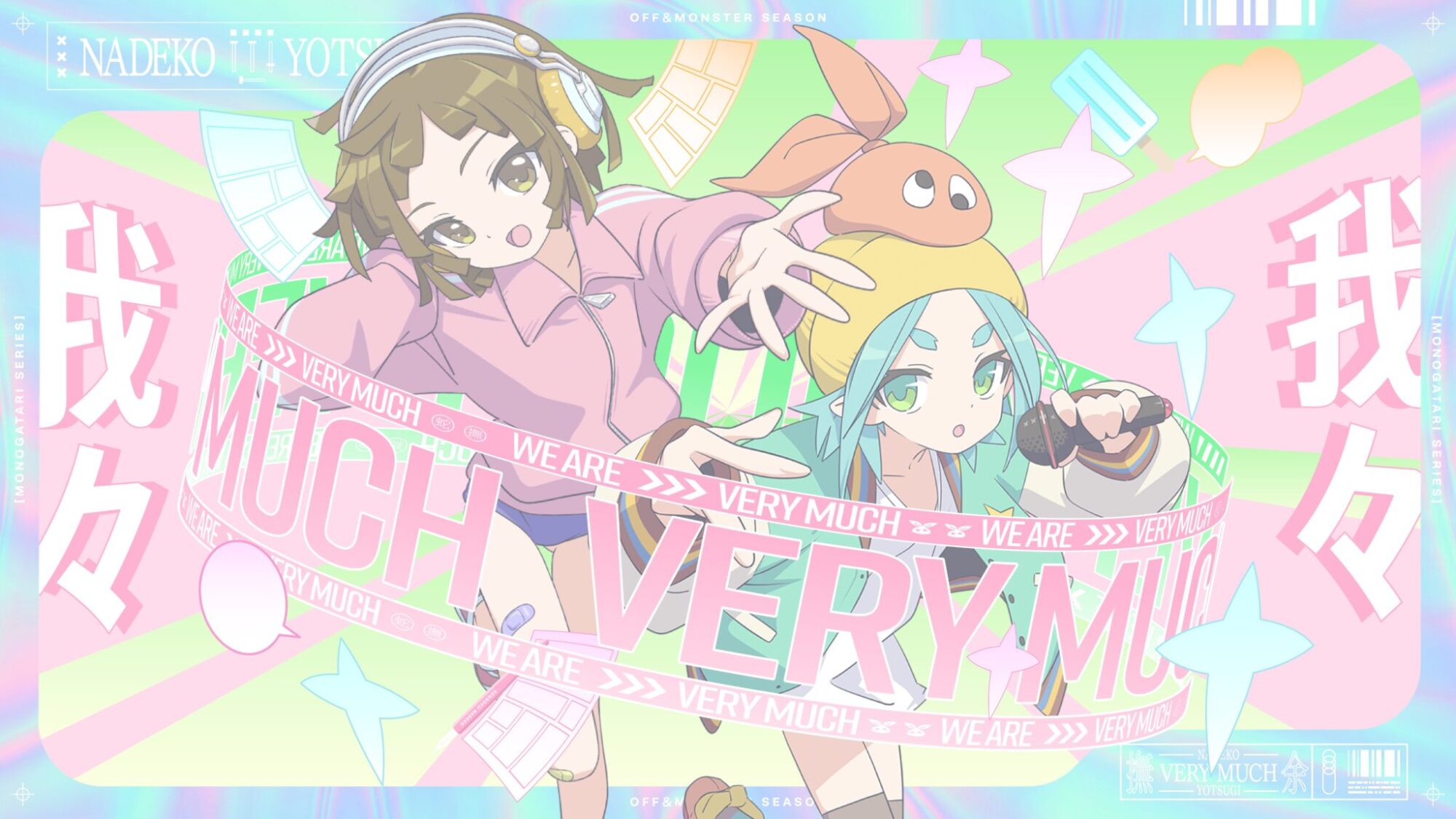 〈物語〉シリーズ オフ&モンスターシーズン 次回予告【DJ撫子×Bro.余接】