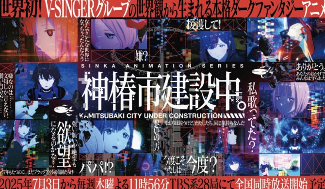 TV anime “KAMITSUBAKI CITY UNDER CONSTRUCTION” transportation advertisement