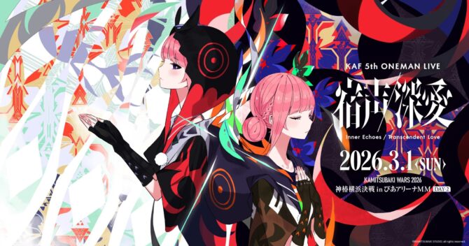 花譜 5th ONE-MAN LIVE 「宿声 / 深愛」Webサイト