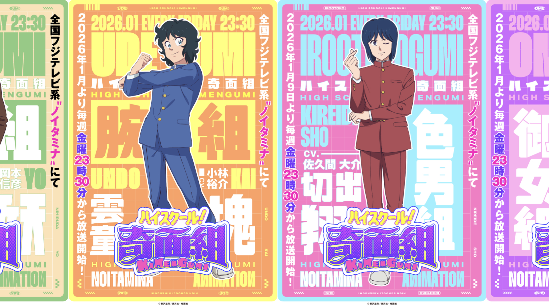 TVアニメ『ハイスクール！奇面組』Leader Visual