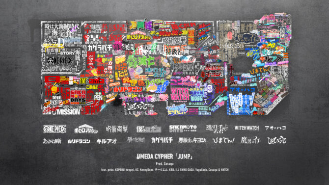 「週刊少年ジャンプ」×『JUMP』（梅田サイファー）　JUMP MV