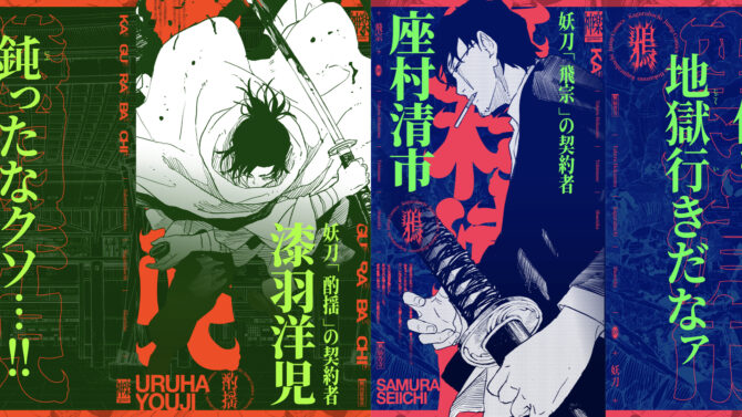 『カグラバチ』キャラクターPV