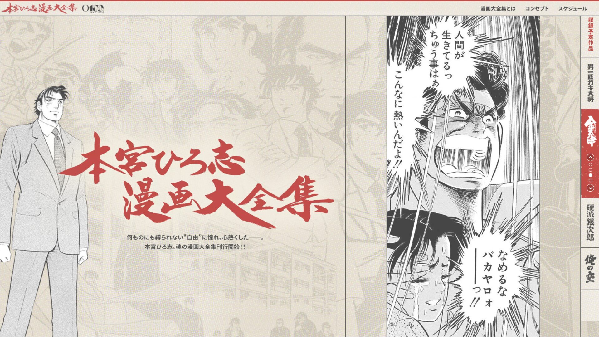 本宮ひろ志漫画大全集ティザーサイト