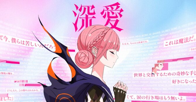 花譜 5th album「深愛」特設サイト